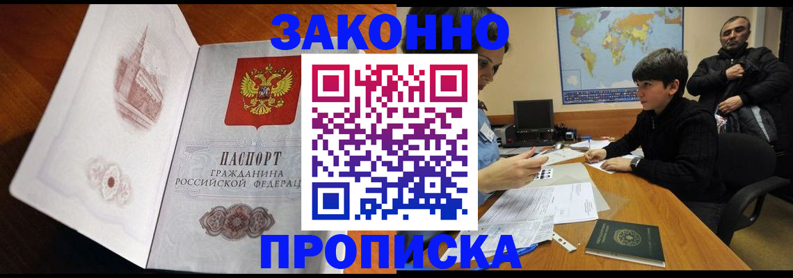 прописка гарантия в Фокино