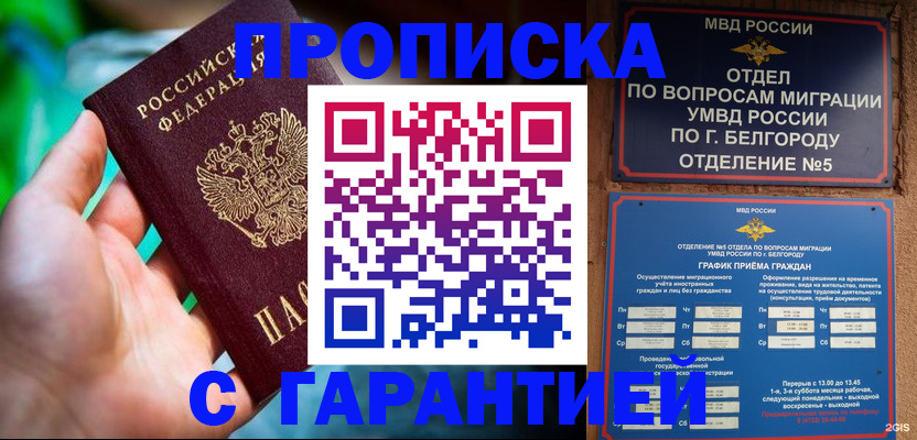 прописка для работы в Фокино