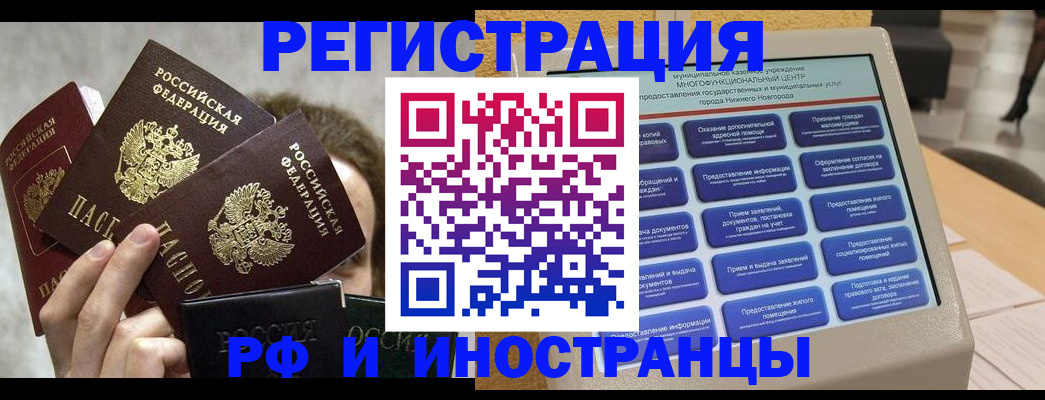 прописка в Фокино